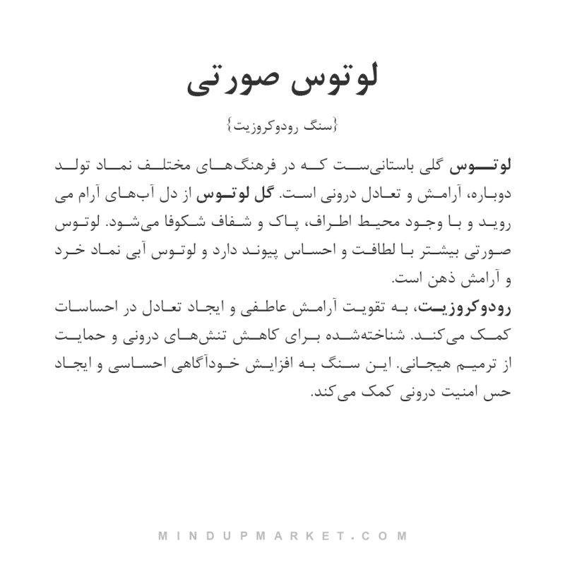 دستبند رودوکروزیت مدل لوتوس صورتی با طراحی الهام‌گرفته از آرامش احساسی