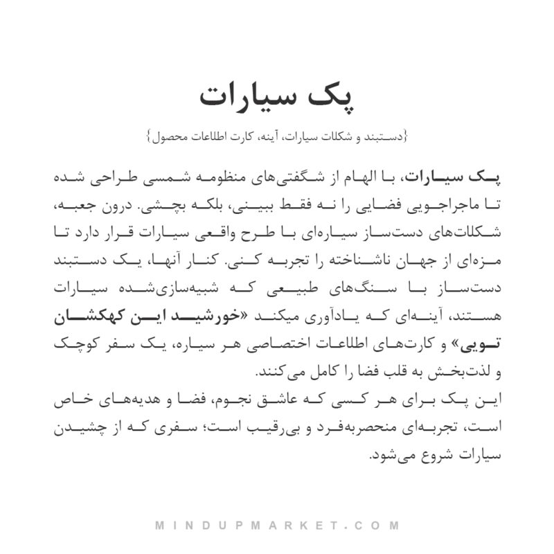 پک سیارات شکلاتی - Image 3