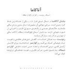 مدل آتاکاما با الهام از سکوت بیابان و آسمان شفاف