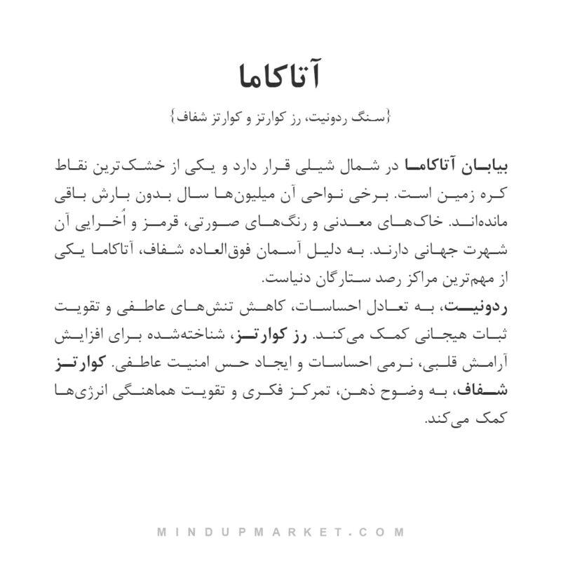 مدل آتاکاما با الهام از سکوت بیابان و آسمان شفاف