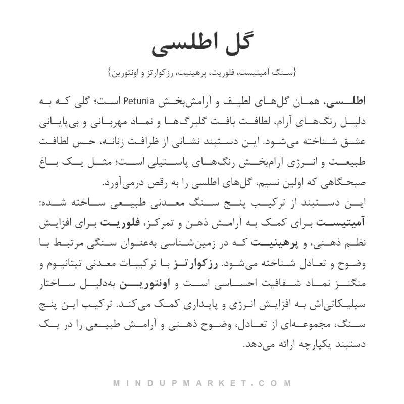 دستبند گل اطلسی - Image 4