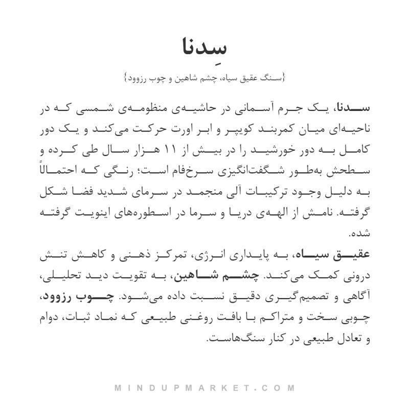 دستبند سدنا - Image 4