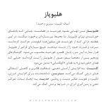 ست هلیوپاز - Image 4