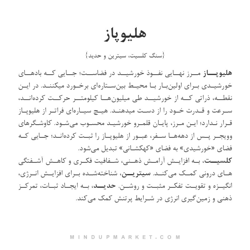 ست هلیوپاز - Image 4