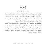 دستبند پیوند - Image 4