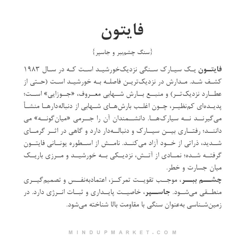 دستبند فایتون - Image 7