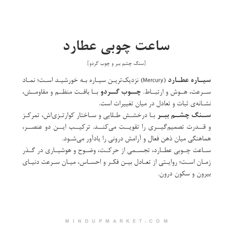 ساعت چوبی عطارد - Image 4