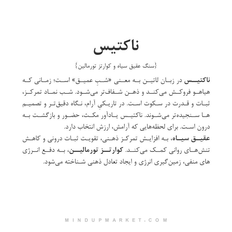 دستبند ناکتیس - Image 5