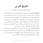 دستبند خلیج فارس - Image 5