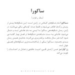 دستبند ساکورا - Image 7