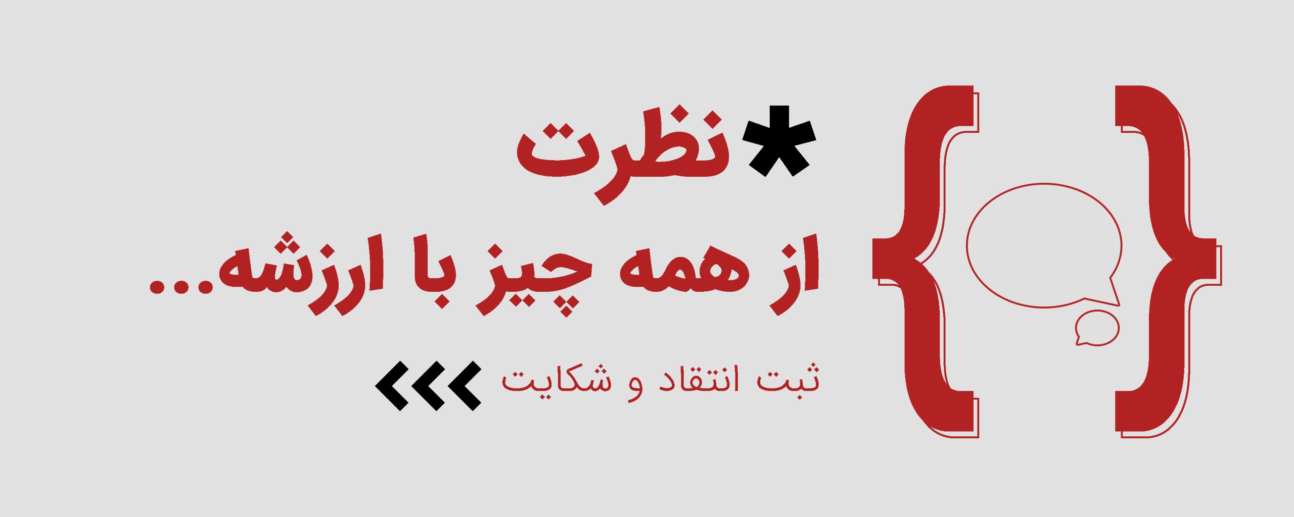 شکایت 1 scaled