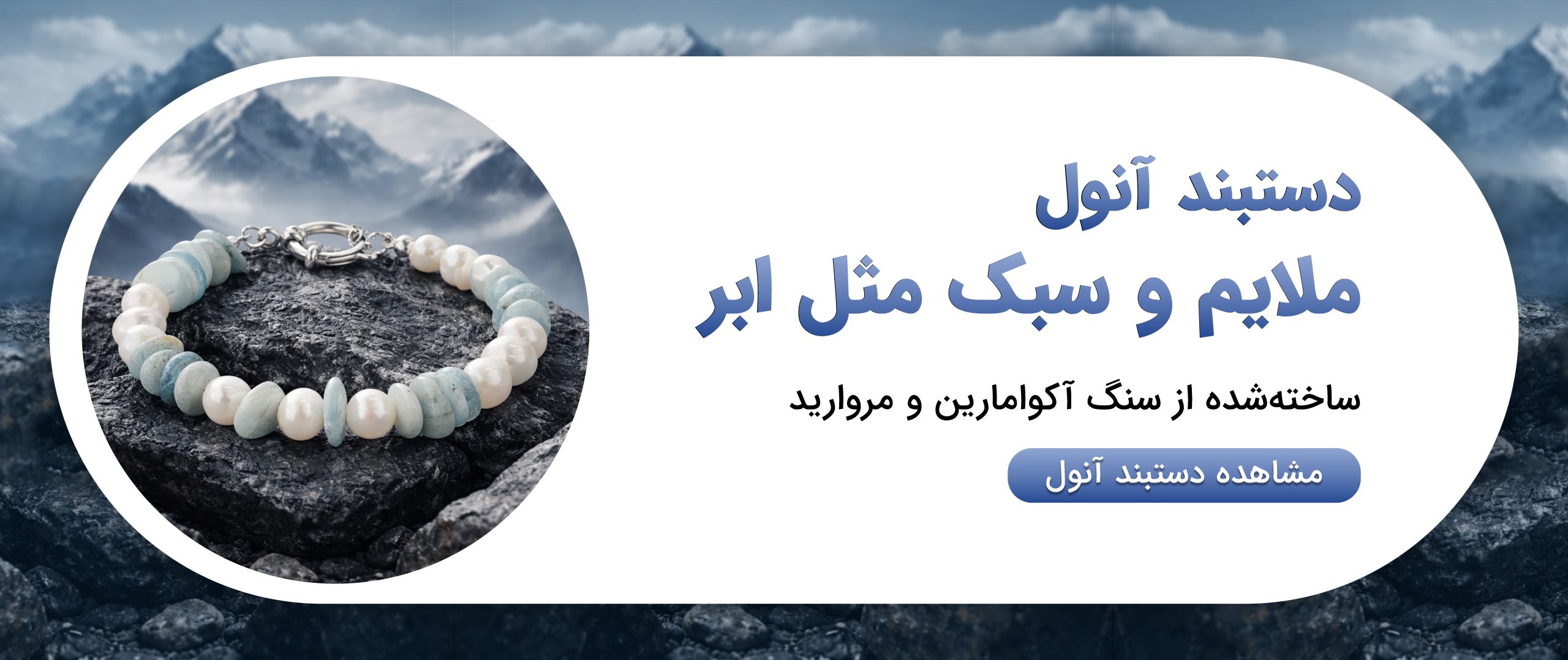 دستبند آنول