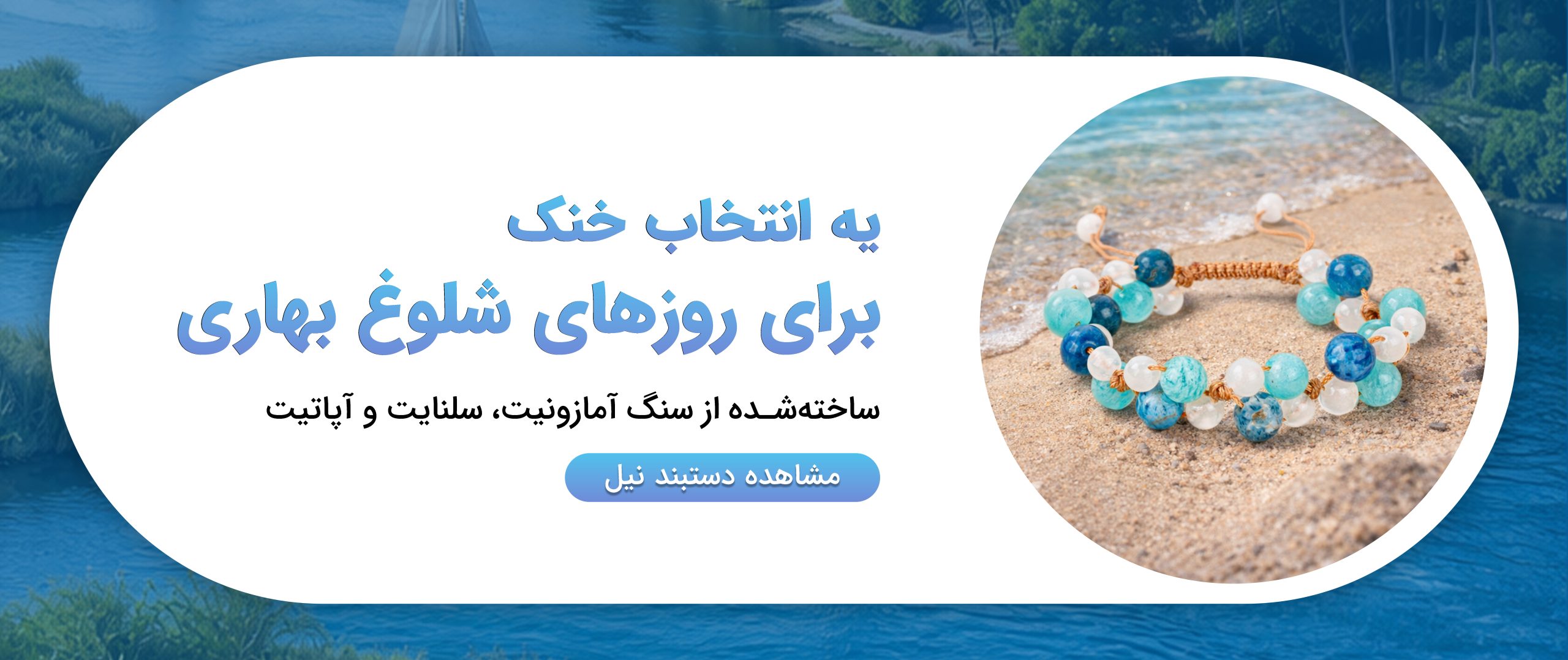 دستبند نیل