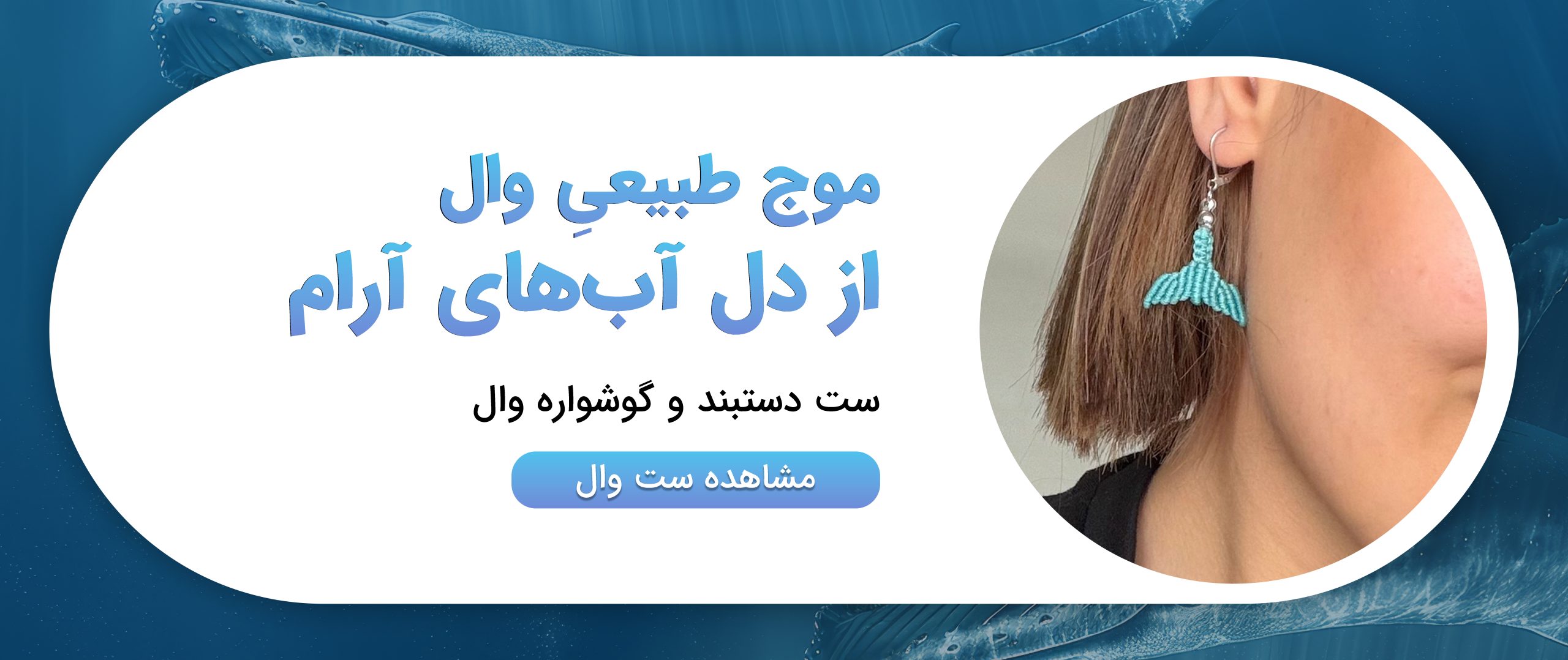 ست وال