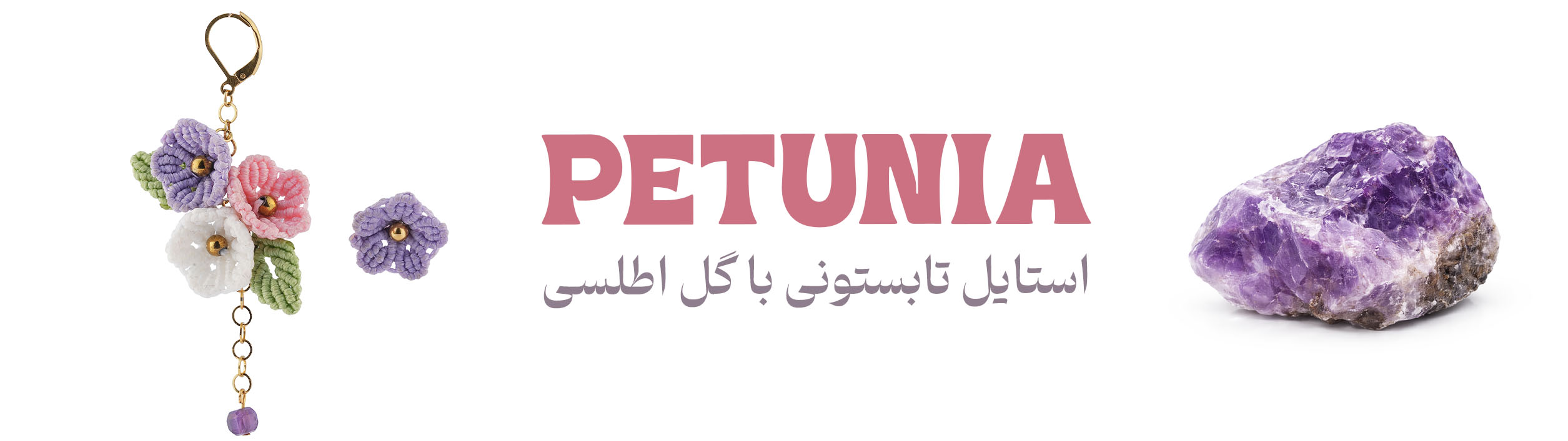 گوشواره گل اطلسی 1 banner 13