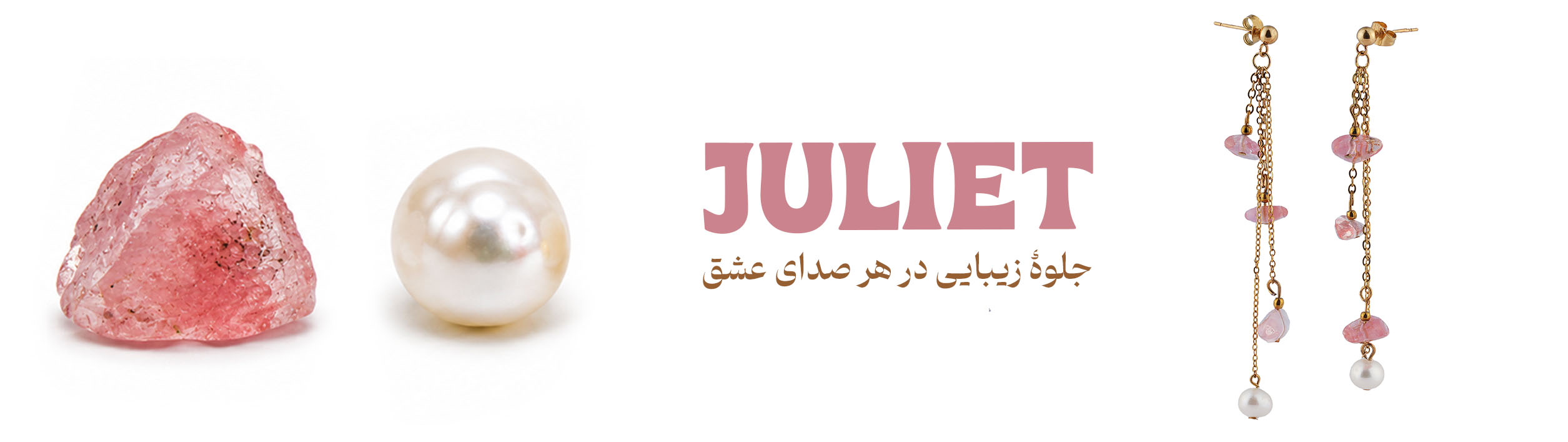گوشواره ژولیت 1 banner 19