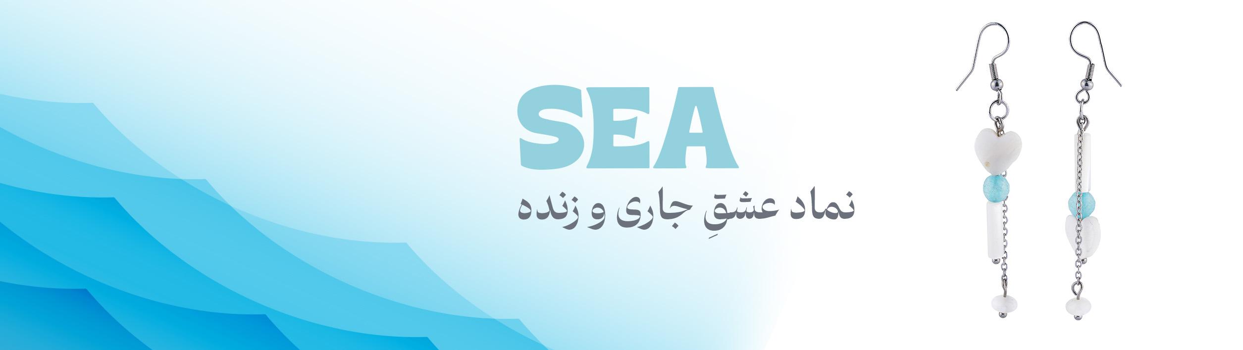 گوشواره دریا 1 banner 25