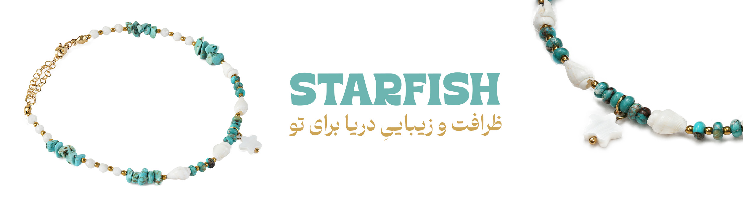 پابند ستاره دریایی 1 banner 8