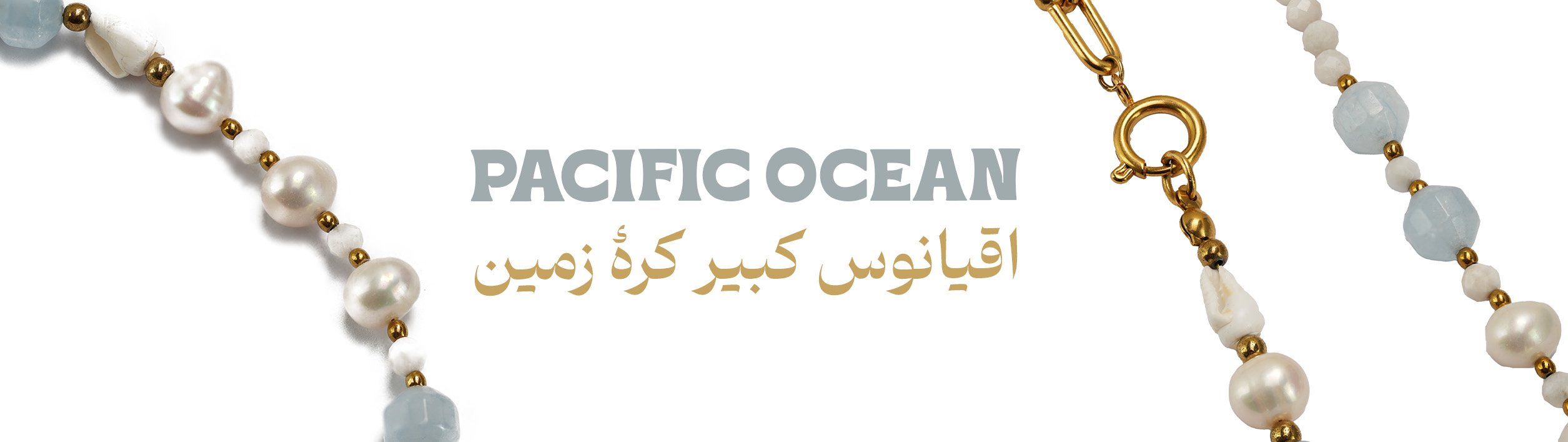 گردنبند اقیانوس آرام 1 banner 9