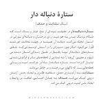 گوشواره ستاره دنباله دار - Image 4