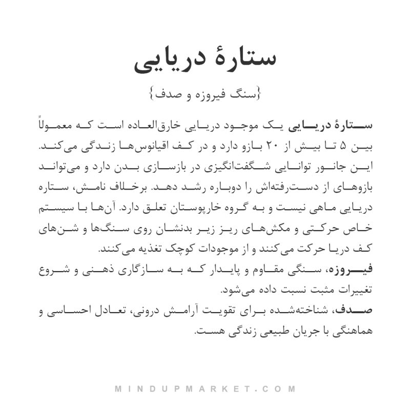 پابند ستاره دریایی - Image 4