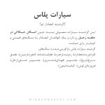 گردنبند سیارات پلاس - Image 5