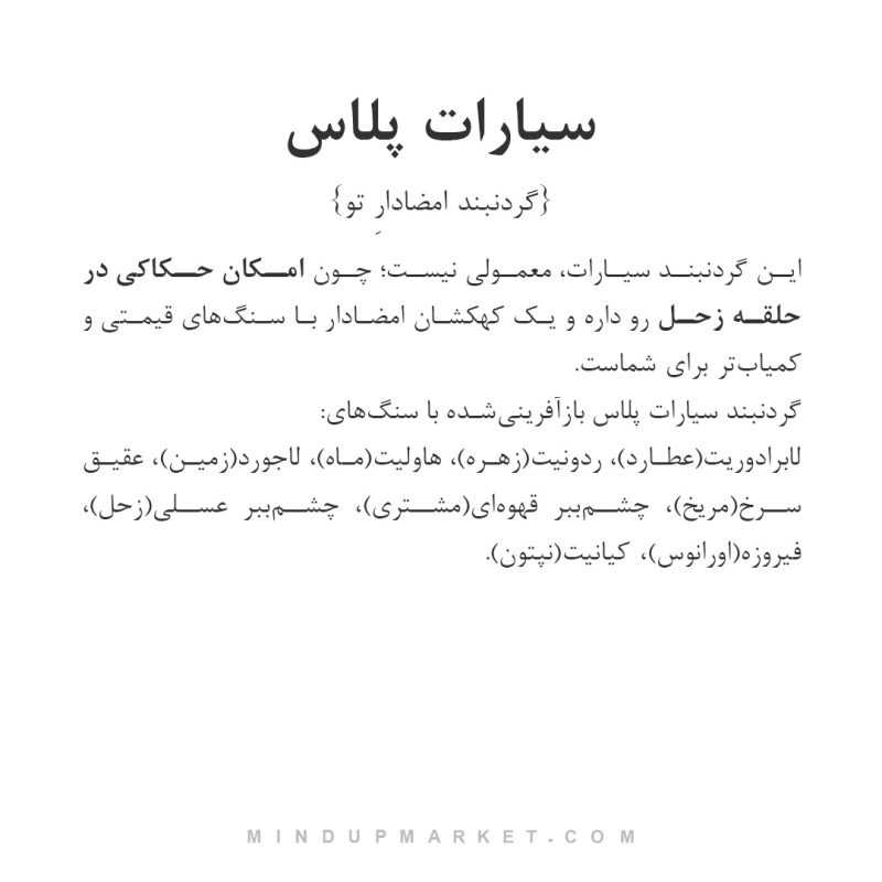 گردنبند سیارات پلاس - Image 5