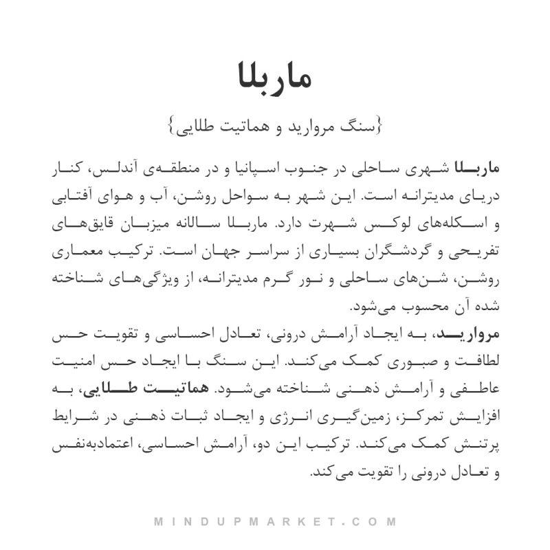 پابند ماربلا - Image 4