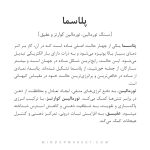 دستبند پلاسما - Image 7