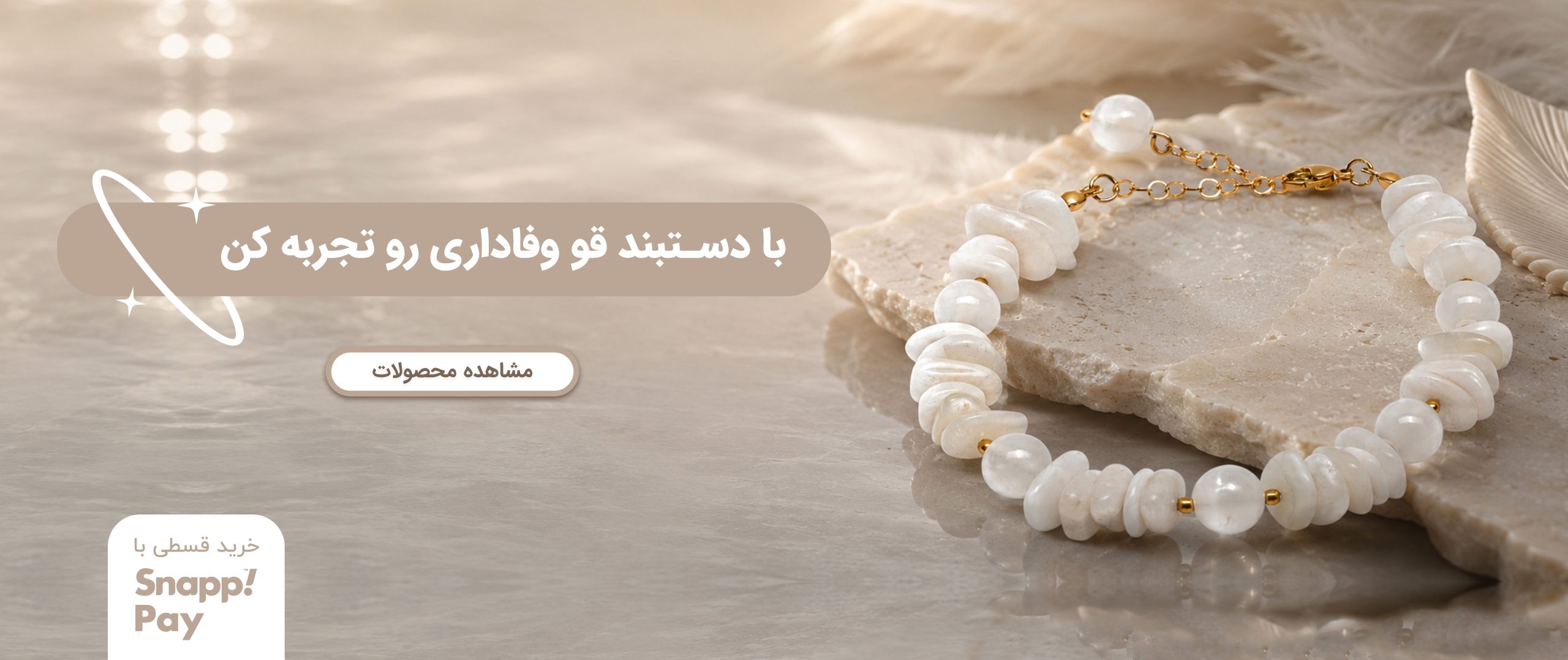 دستبند قو