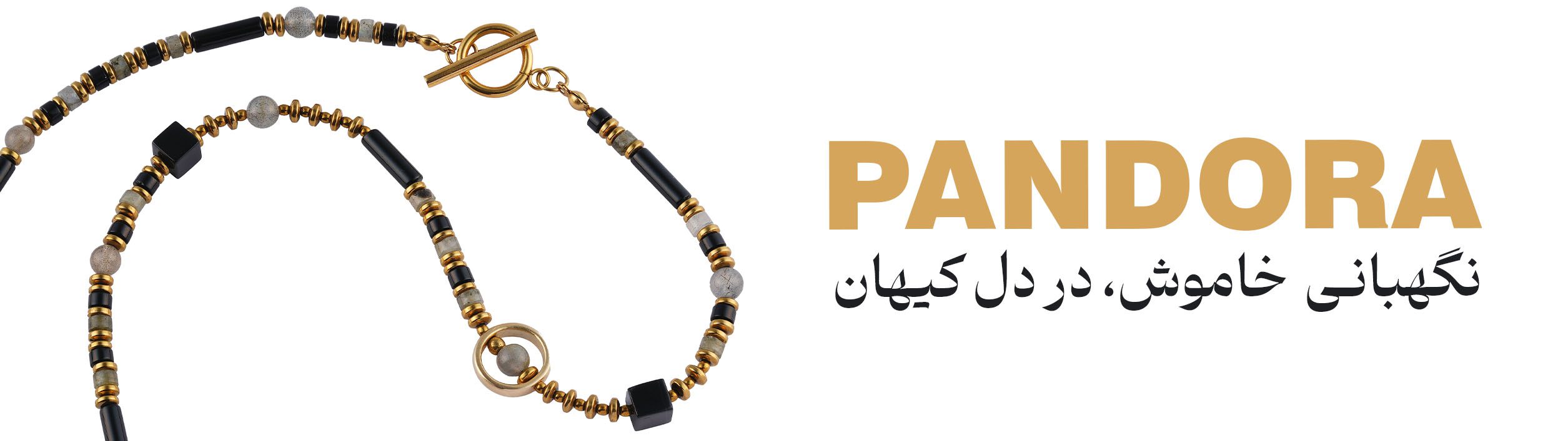 گردنبند پاندورا 1 banner 1