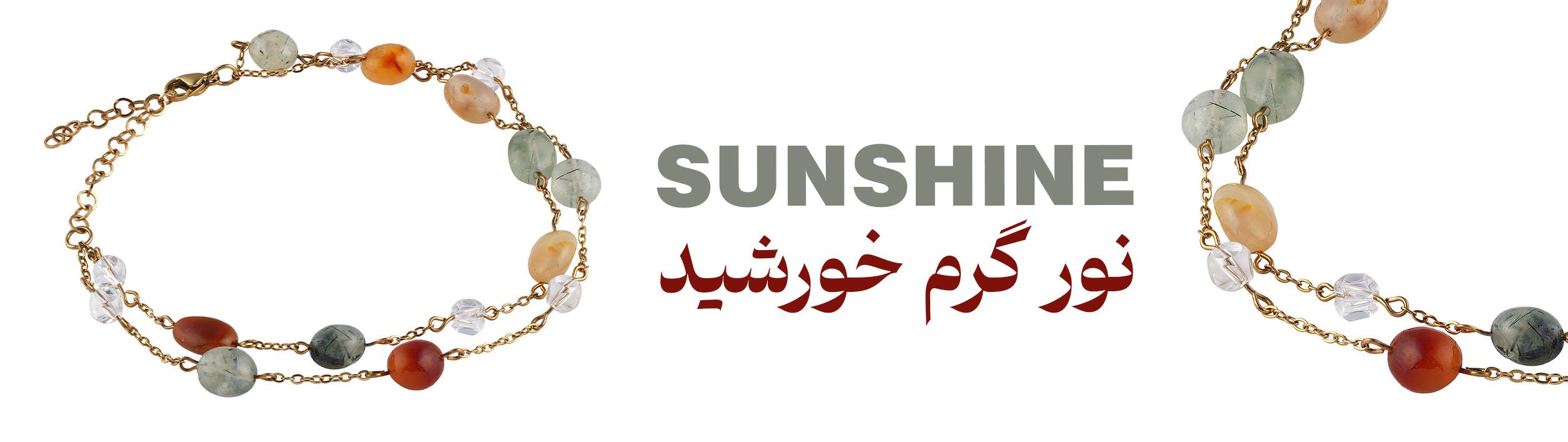 پابند سان شاین 1 banner 16