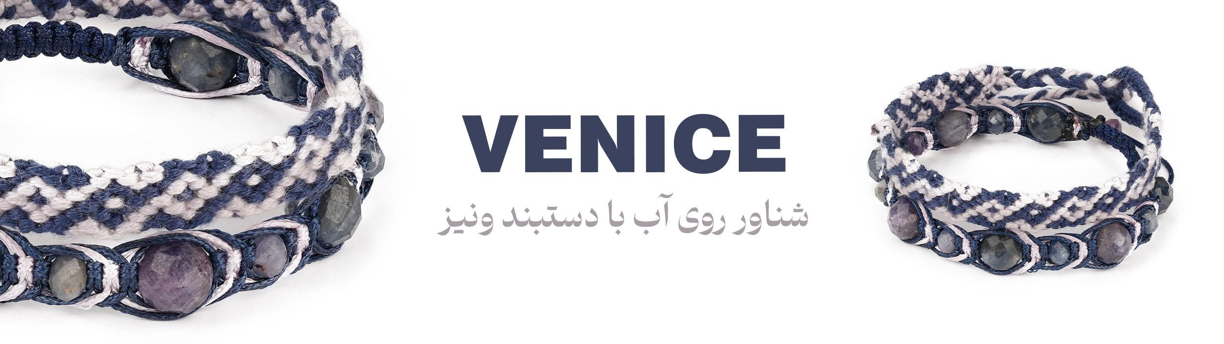 دستبند ونیز 1 banner 3
