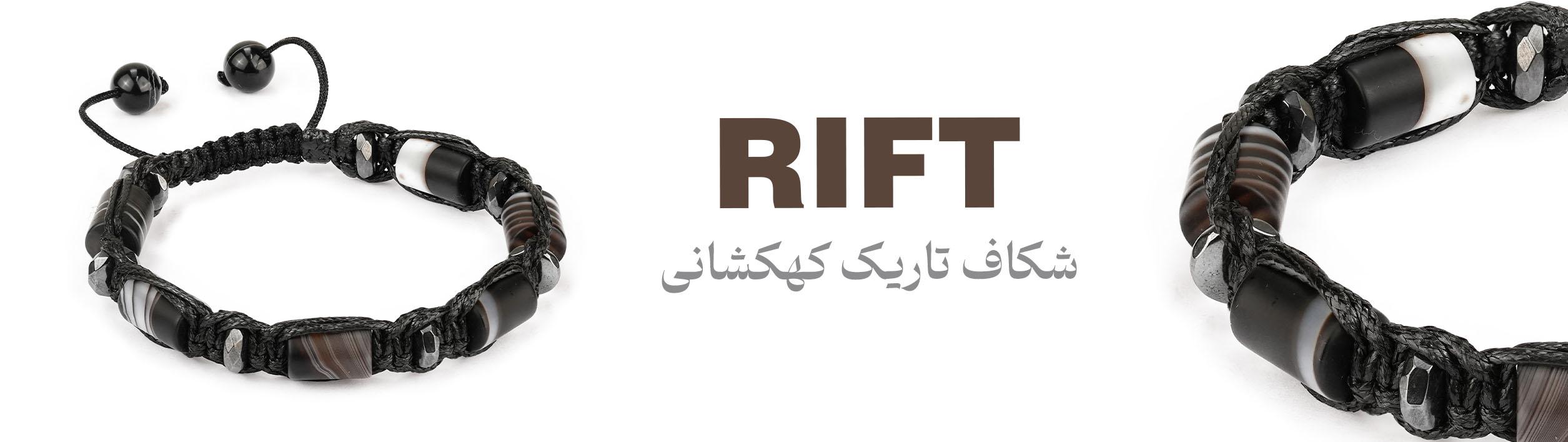دستبند ریفت 1 banner