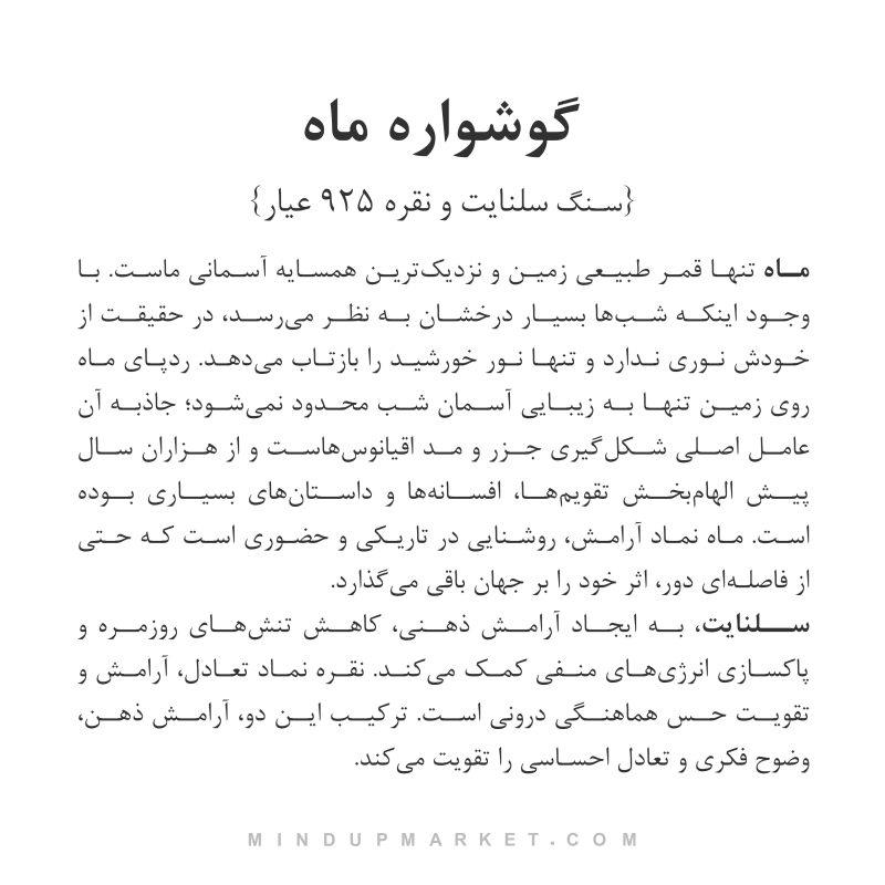 گوشواره ماه - Image 3