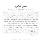 پابند سان شاین - Image 4
