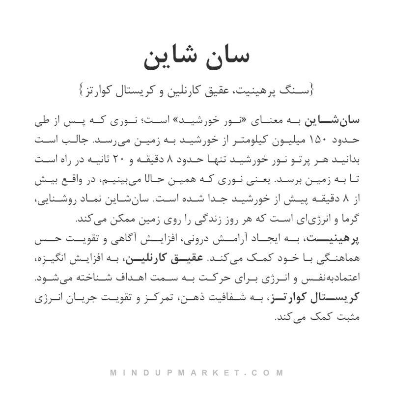 پابند سان شاین - Image 4