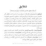 پابند شقایق - Image 4