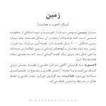 ست زمین - Image 9