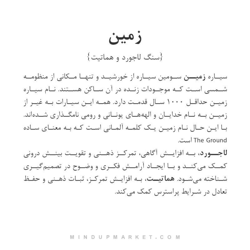 ست زمین - Image 9