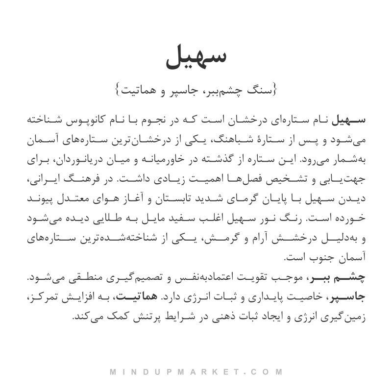 دستبند سهیل - Image 6