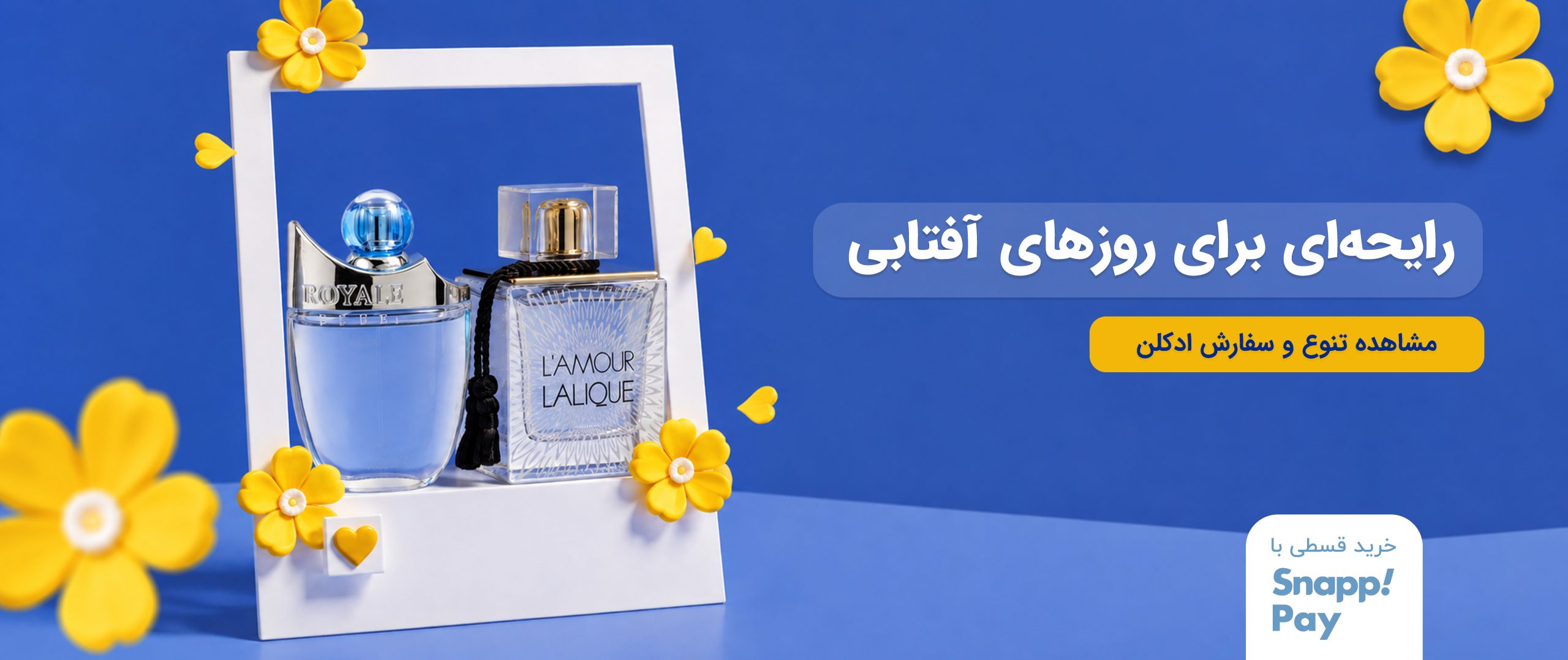 ادکلن