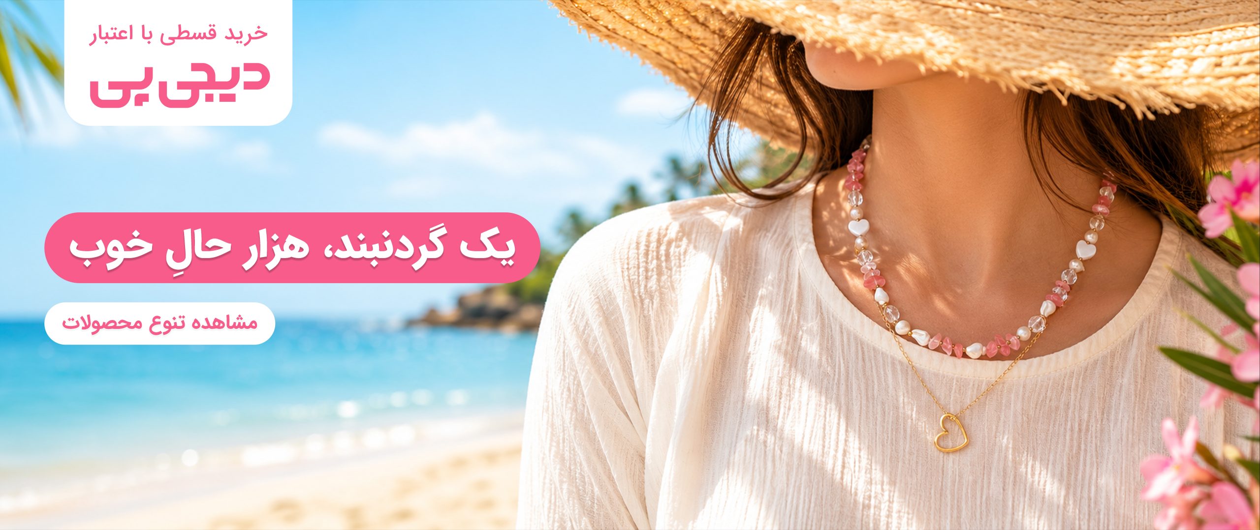 گردنبند ژولیت