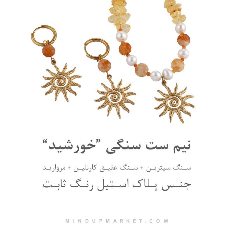 ست خورشید - Image 4