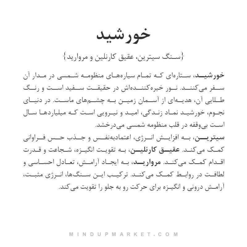 ست خورشید - Image 5