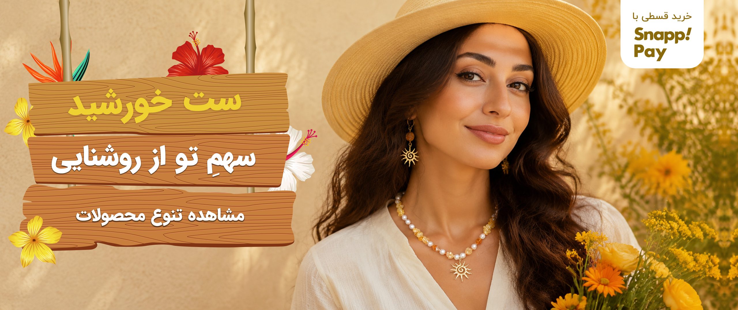 فروشگاه اکسسوری مایندآپ مارکت 1 ست خورشید