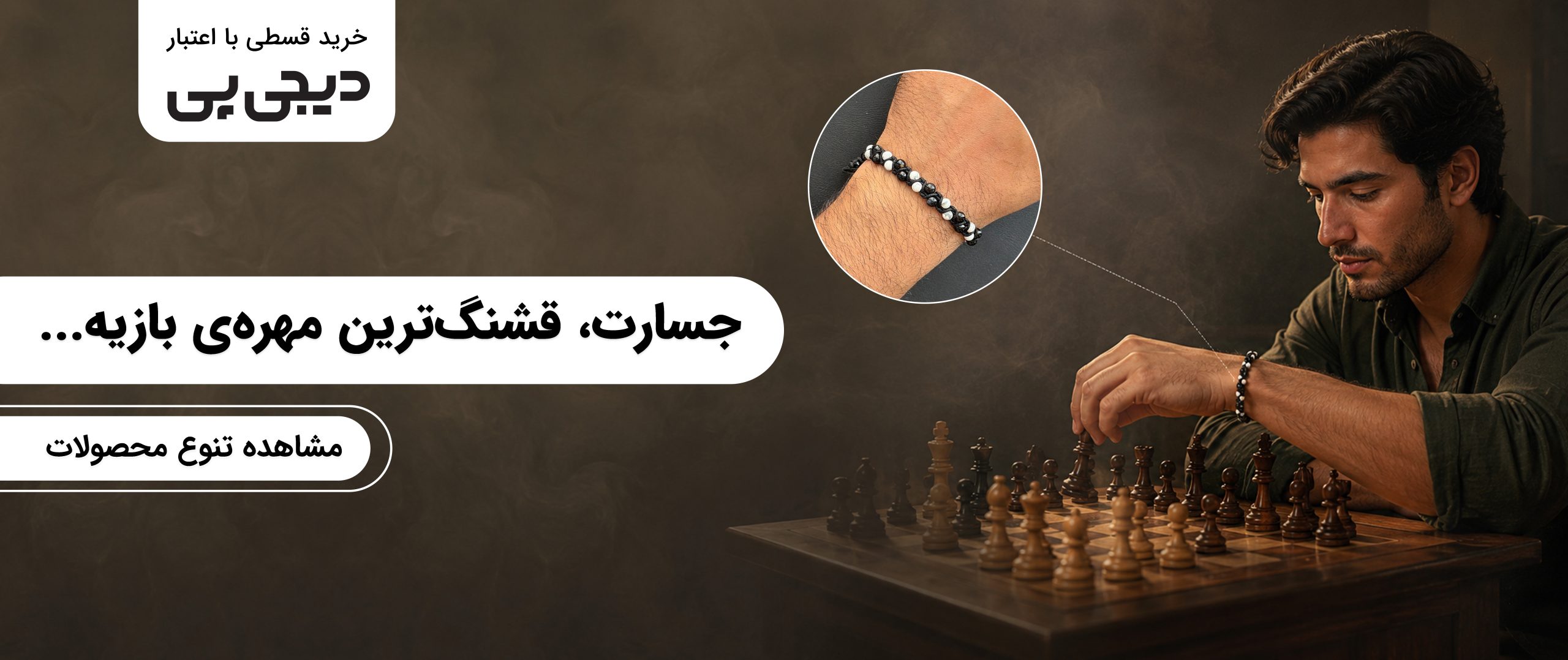 فروشگاه اکسسوری مایندآپ مارکت 2 شطرنج